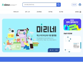 미리네 미디어교육포털 인증 화면